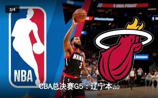 CBA总决赛G5：辽宁本钢加时险胜广东宏远，赵继伟35分加冕FMVP - 3